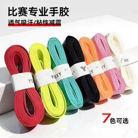 球拍手胶;羽毛球拍;羽毛球包