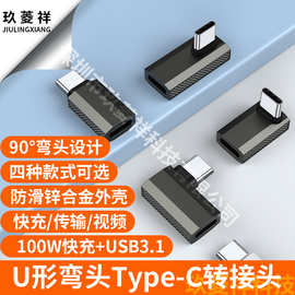 锌合金游戏90°弯头type-c公转母转接头PD100W快充平板掌机手机