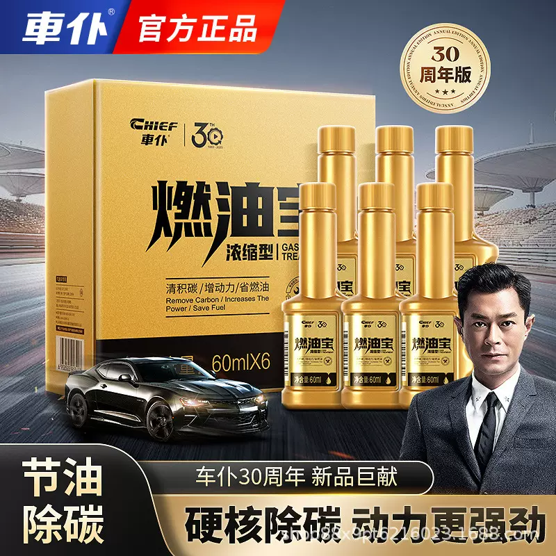 车仆小金装燃油宝除积碳汽油燃油添加剂汽车发动机养护喷油嘴节气