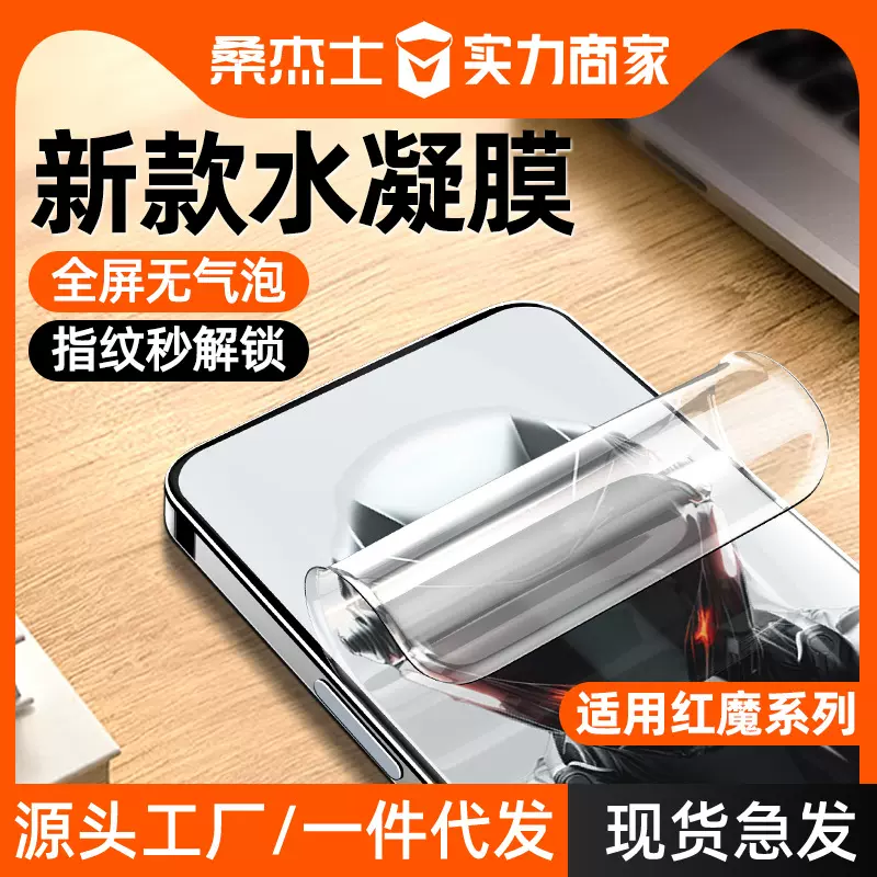 适用努比亚红魔10pro手机保护膜红魔10air水凝防指纹9pro全屏钢化
