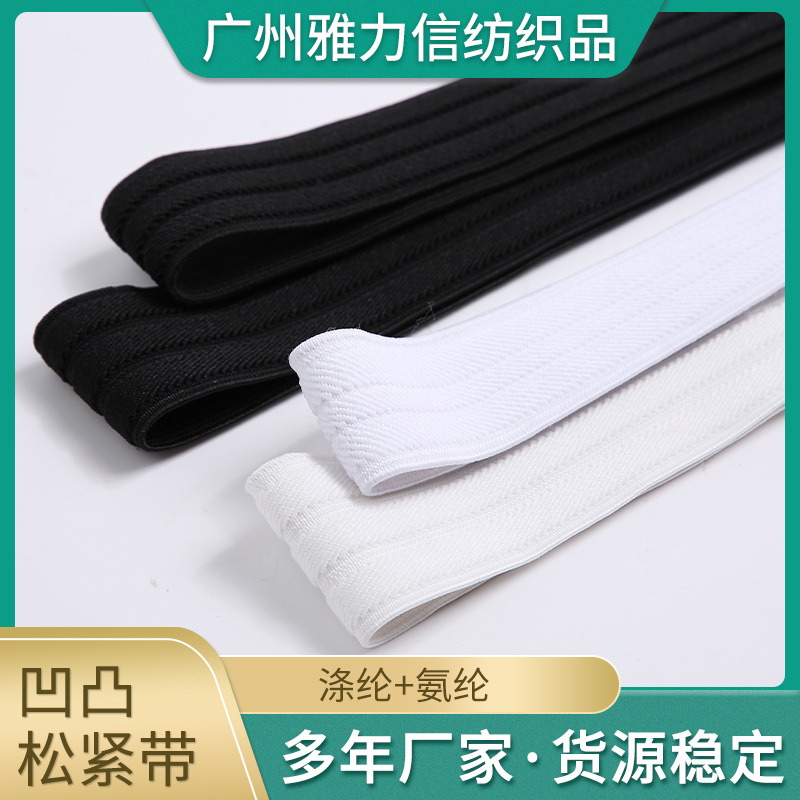 厂家现货4cm鞋帽子内沿凹凸斜纹橡筋服装黑白绒面3cm宽箱包松紧带