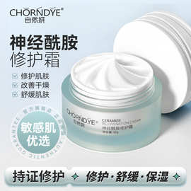 高保湿神经酰胺修护面霜滋润补水干皮敏感肌保湿舒缓紧致润肤霜