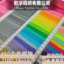批发210Dpu涂层涤纶牛津布15*19箱包里布背包束口袋帐篷面料包边