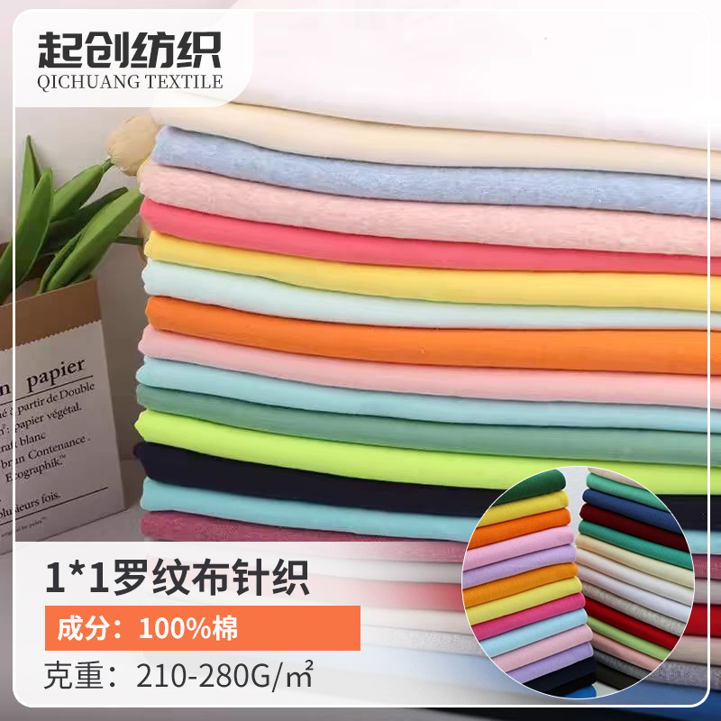 1*1罗纹布针织罗纹面料春夏卫衣T恤领口袖口服装布料现货纯棉罗纹