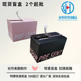 拉链纸箱现货饰品首饰凝胶彩盒护肤品盲盒彩妆零食批发盲盒空盒子