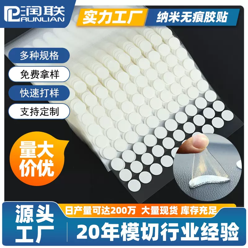 透明亚克力双面胶盲盒挂钩圆点胶插座排插手办固定纳米无痕胶强力