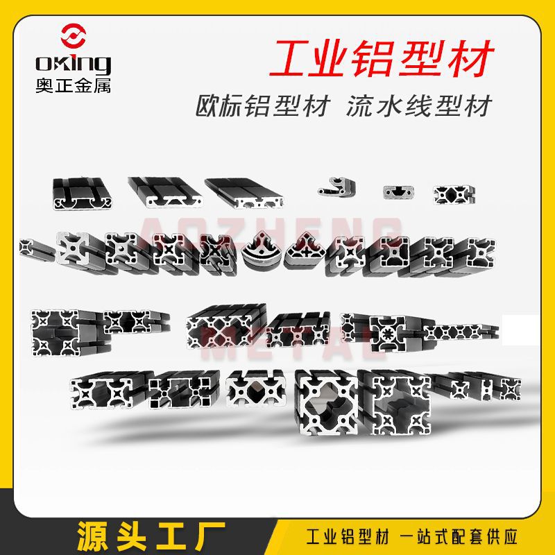 挤压工业铝型材材流水线铝型材加工净化型材异型铝材支架型材