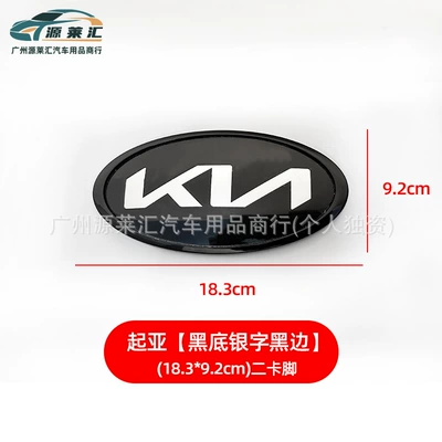 Front and Rear Logos, Grille Logos, Car logo - new-style-black-edge-silver-lettering-18392cm-two-card-feet