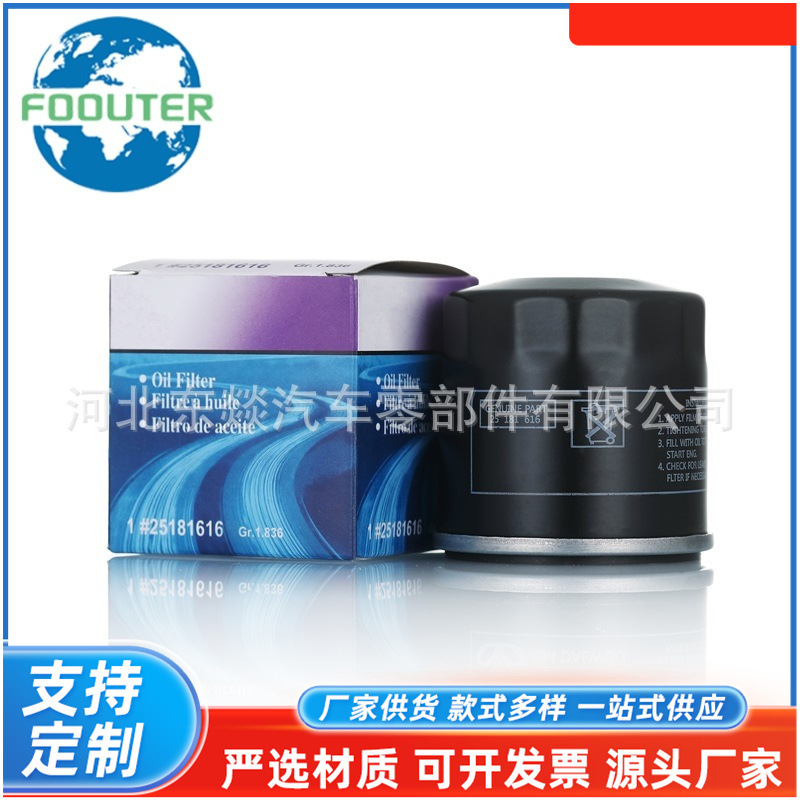 Oil Filter 25181616 Is Suitable for Chevrolet Cars 96985730 Opel Oil Filter Fuel Filter Element Oil Filter 25181616 Is Suitable for Chevrolet Cars 96985730 Opel Oil Filter Fuel Filter Element