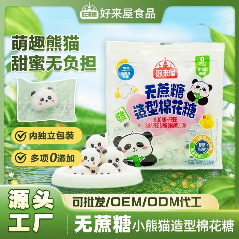 Sugar-Free Panda Marshmallow Shaped Baked Goods Decoration Milk Tea Cake Candy Snacks Wholesale Sugar-Free Marshmallows
