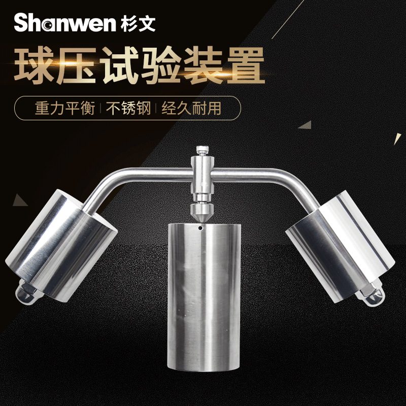 AQY球压测试仪球压试验装置球压非金属材料电工套管耐热性实验