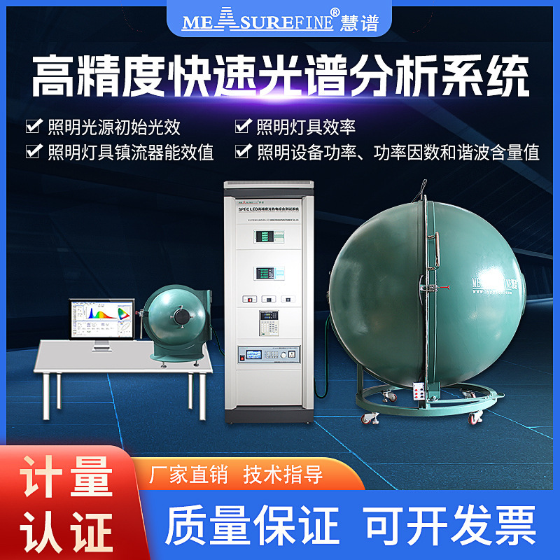 慧谱厂家1.5米全新LED灯珠模组测光积分球仪高精度光谱分析仪