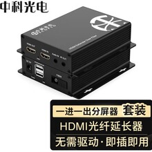 中科光电HDMI视频光端机延长器 KVM高清SC接口ZK-HDMI-RAUI/SC