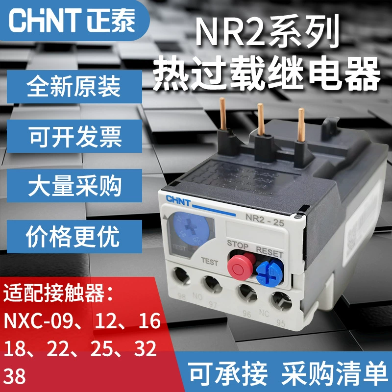 Тепловое реле Chint NR2-11.5/25/36/93/150 для защиты двигателей переменного и постоянного тока, тепловое реле от перегрузки.