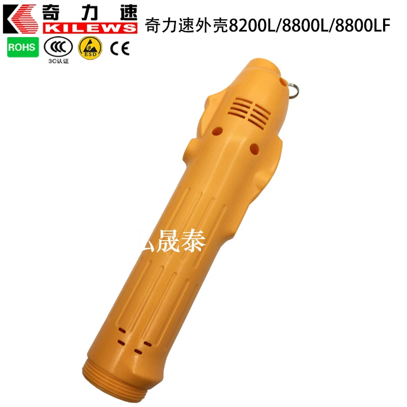 Kili Speed электрический пакетный корпус BSD-8800L8200 электрический отвертка верхняя и нижняя части корпуса 8200P8800 аксессуары специальные