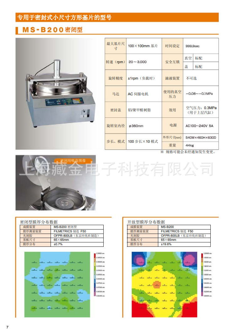 日本MIKASA 旋转涂布机 Spin Coater MS-B200（密闭型）