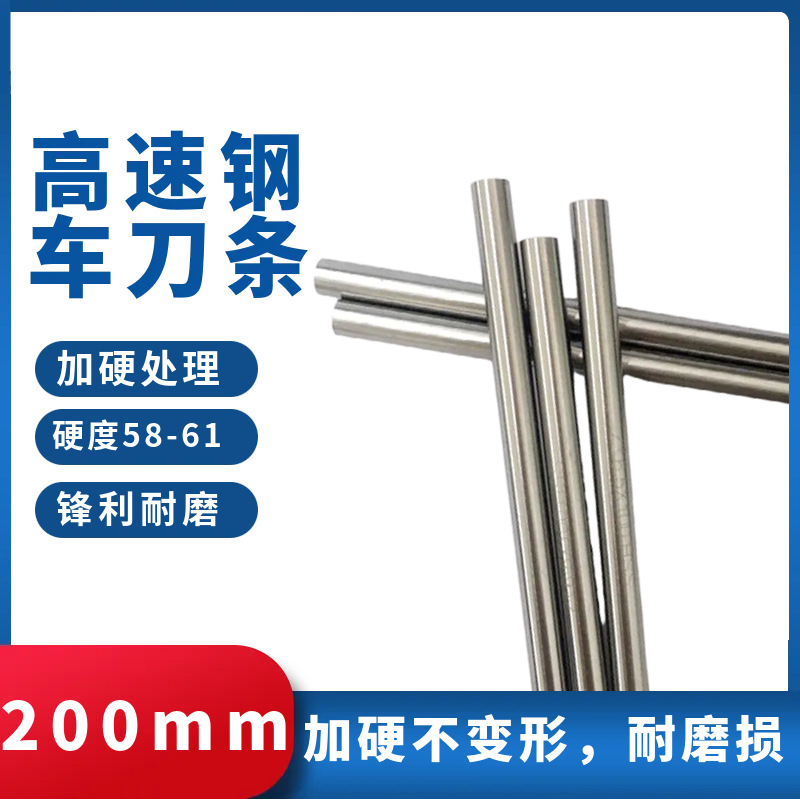 加硬高速钢圆车刀条白钢圆棒生钢针钢支白钢棒白钢雕刻刀冲针200