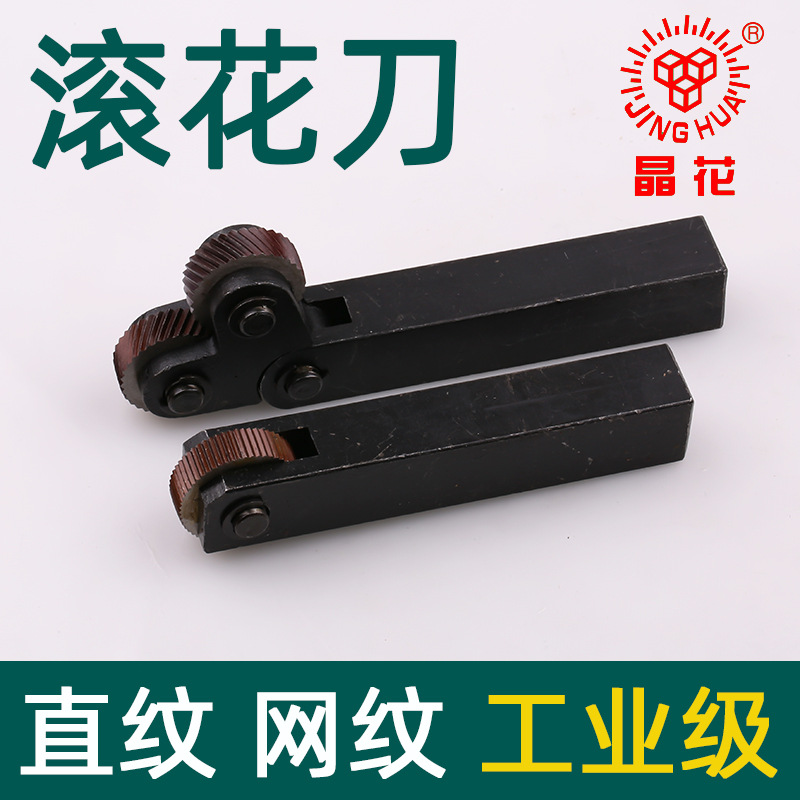 晶花直纹网纹滚花刀0.4 0.5 0.8 1.0 1.2 1.5 1.6 2.0车床滚花轮