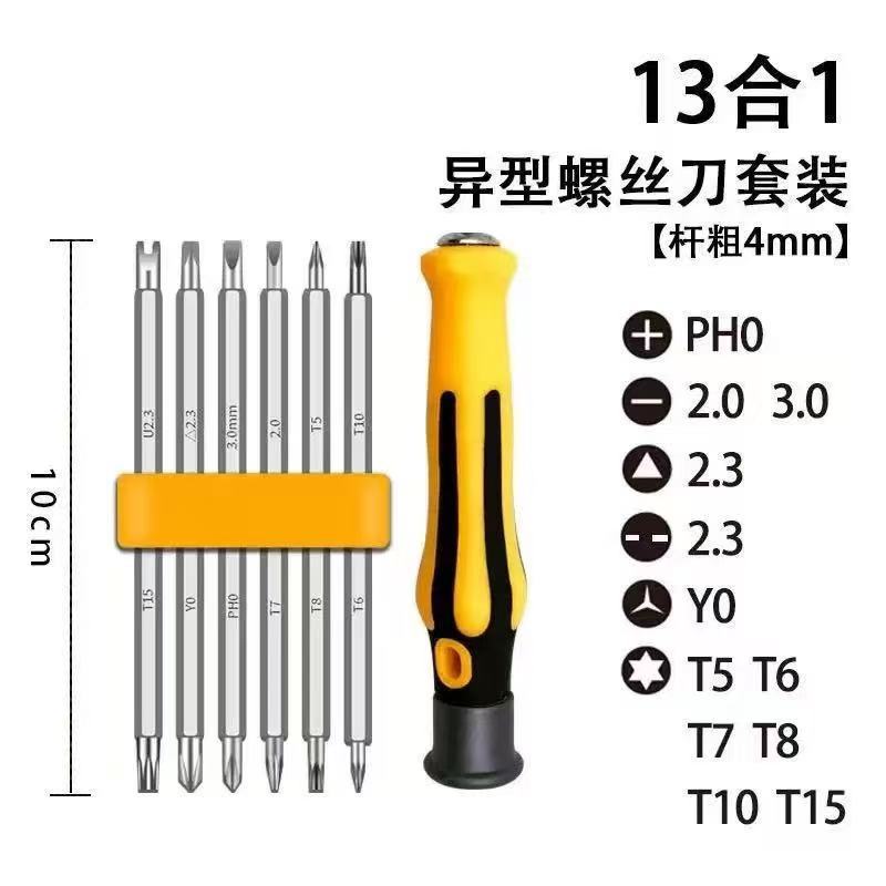 异型梅花Y型U型十字手机电讯维修工具螺丝批 13合1多用螺丝刀批发
