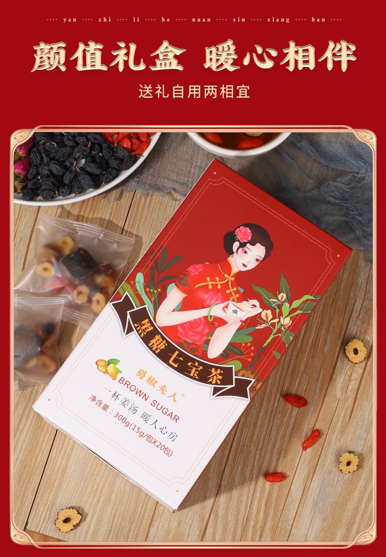 Brown Sugar Seven Treasure Tea He Tang Qi Bao Cha Ginger Jujube Goji Rose Herbal Tea 20 Bags 150g preparation