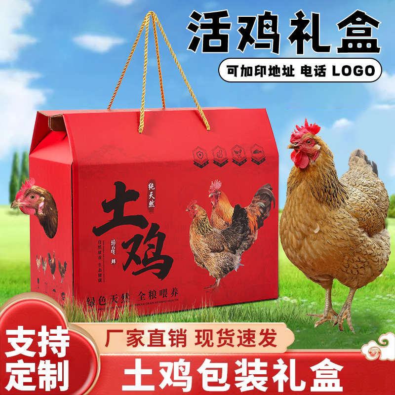 活鸡包装盒礼盒空盒子公鸡散养公草鸡装鸡的包装箱土鸡礼品盒定制