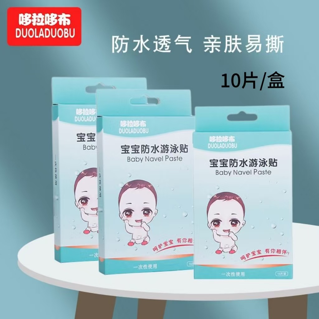 Dorado Baby Belly Button Sticker Breathable Waterproof Umbilical Cord Sticker Baby Bathing Swimming Sticker Umbilical Cord Sticker