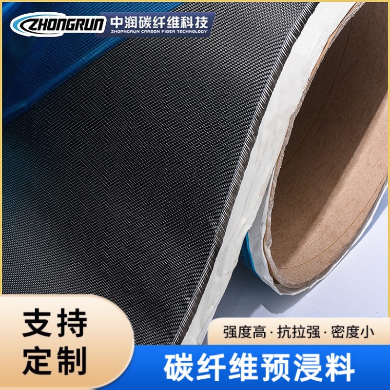 厂家批发碳纤维厂家供应3K200g碳纤维预浸布 碳纤维双向预浸布