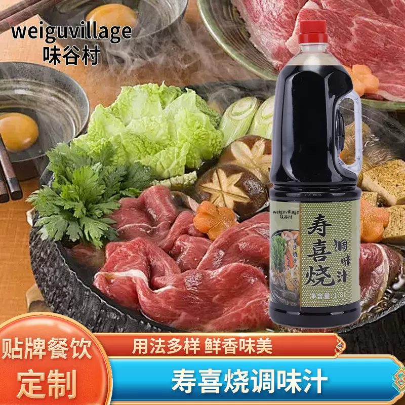 1.8L日式寿喜锅料汁火锅底料寿喜烧酱汁烧汁锅底汤底调料调味食材
