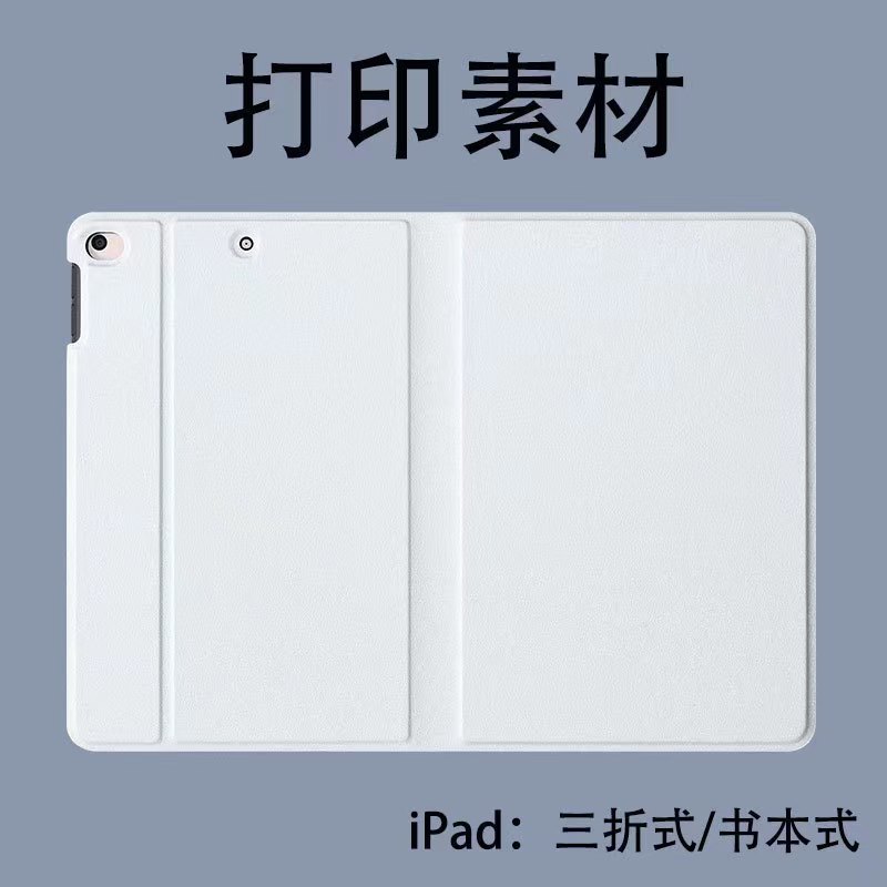 Source factory iPad protective case printing material wholesale flat protective case bottom case printing material white leather material
