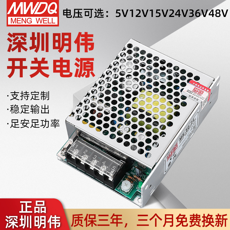 深圳明伟MS-50-24开关电源24V小体积直流开关电源50w安防监控电源