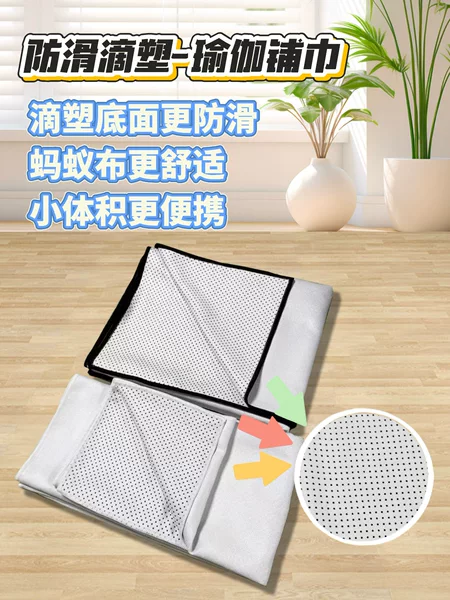 Cross-Border Custom-Made Drip-Resistant/Silicone Ant-Pattern Yoga Mat Towel for Sports and Fitness, Machine Washable, Portable, Quick-Drying, and Hygienic