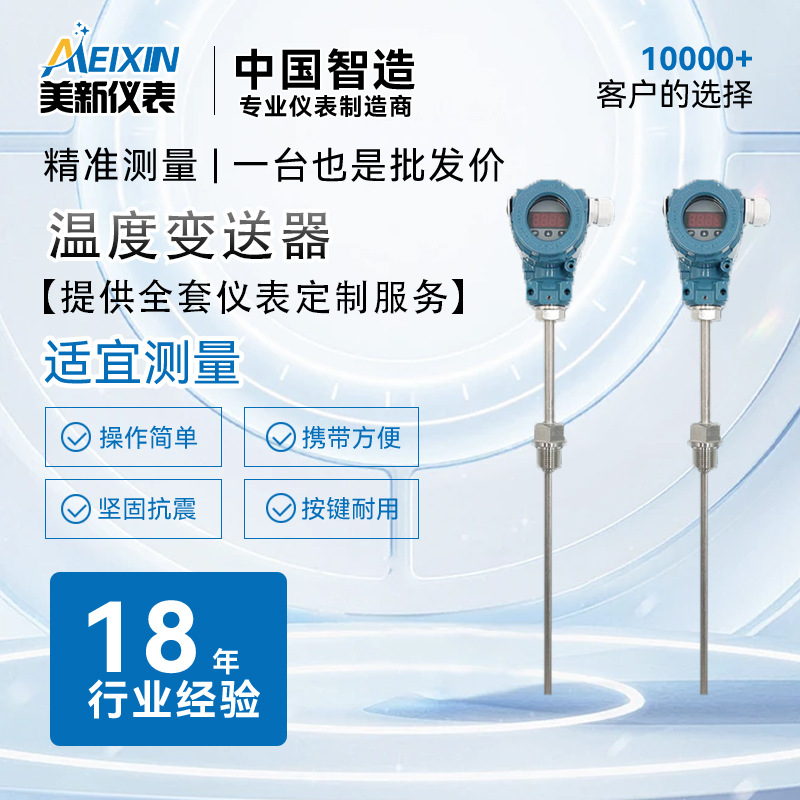 SBW一体化温度变送器数显防爆防腐热电阻热电偶温度变送器HART