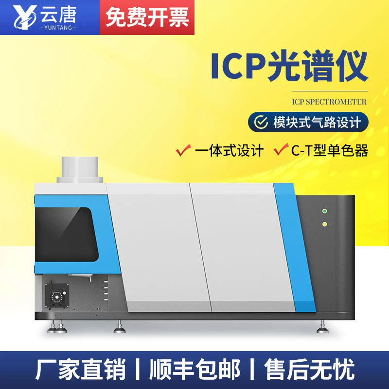 Атомно-эмиссионный спектрометр плазмы с индуктивной связью ICP наблюдения полный спектр прямого анализа неорганических элементов