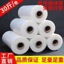 50cm工业机用缠绕膜pe拉伸膜自粘透明打包膜包装膜大卷机用膜批发