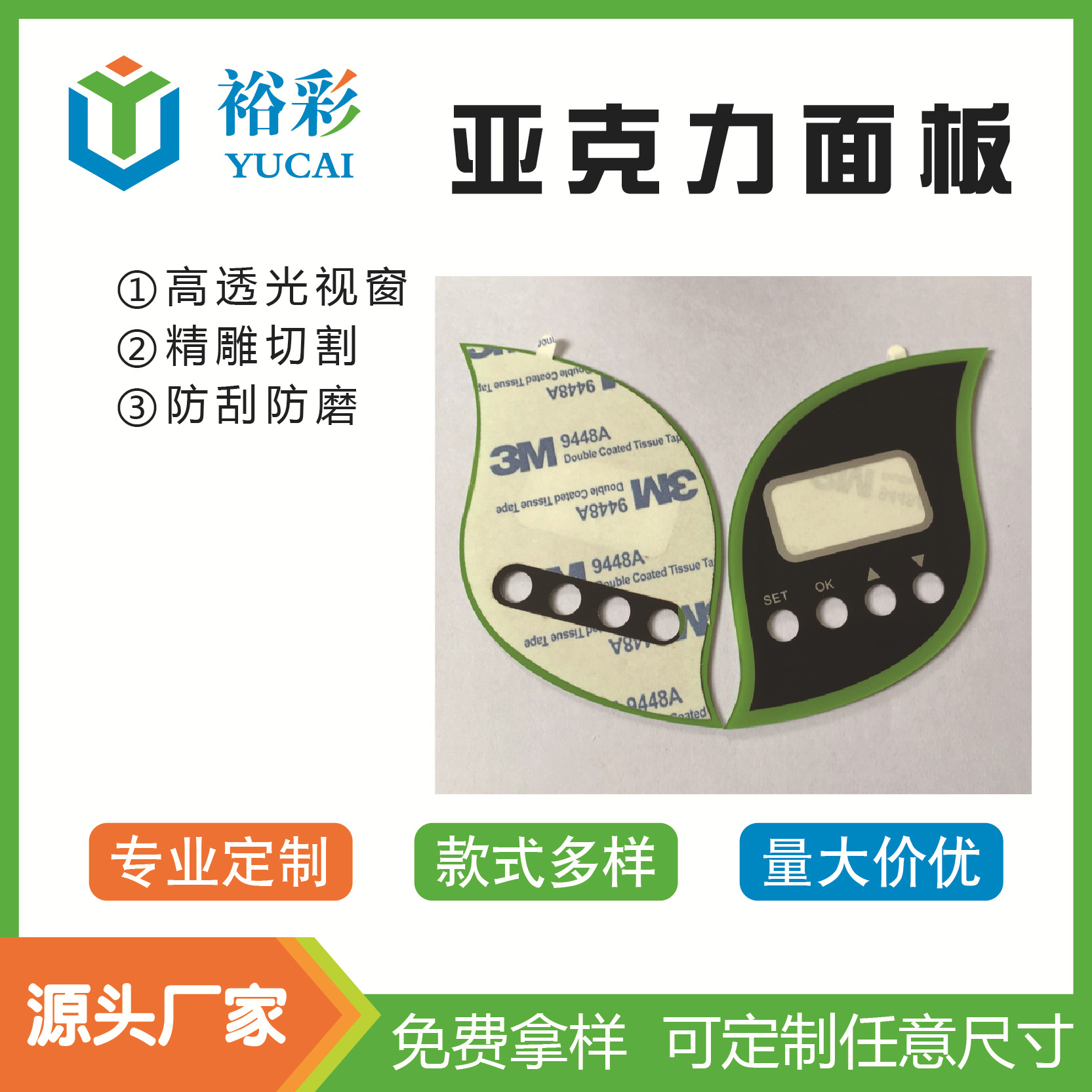 厂家供应 亚克力镜片亚克力面盖面板视窗镜片PMMA设备面板pc面板