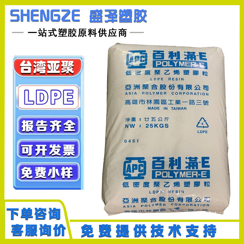 亚聚 POLYMER LDPE C7100 电线电缆挤出涂覆级低密度聚乙烯