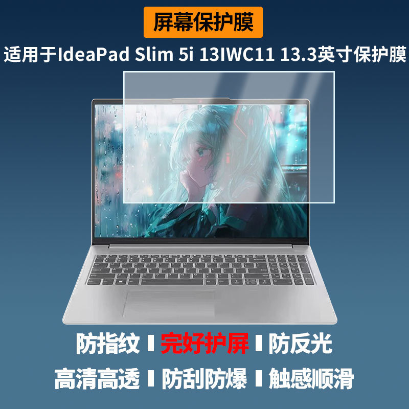 Suitable for Lenovo Ideapad Slim 5I 13Iwc11 13.3inch Tablet Screen Soft Film