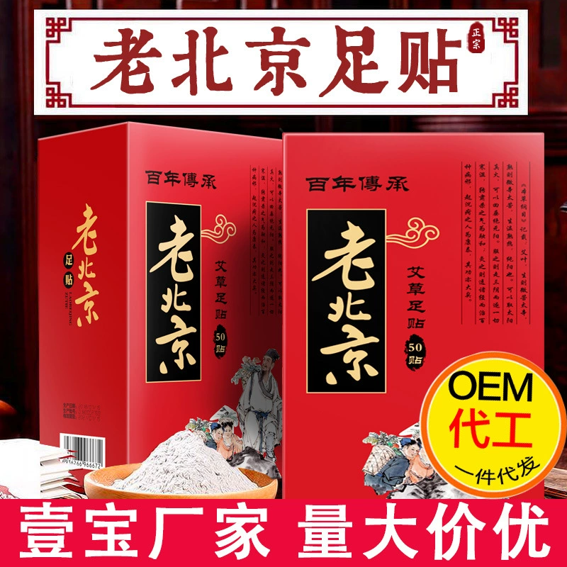 Оптовая продажа наклейки для ног Ibao полыни 50 наклеек Старая пекинская наклейка для ног бамбуковый уксус подошва для ног Уход для сна имбирная наклейка для ног