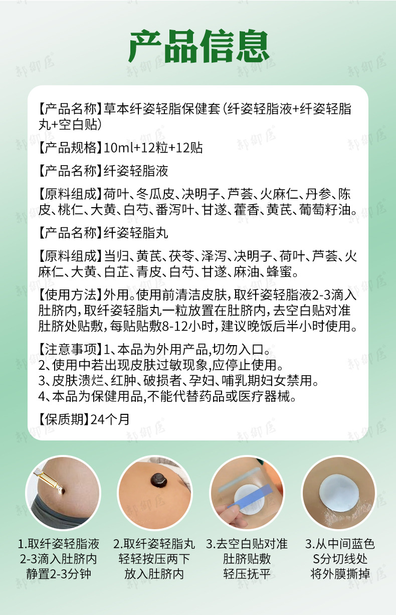 Navel Herbal Patch Kit with Warming Navel Pills and Essential Oil for Traditional TCM Belly Care in use