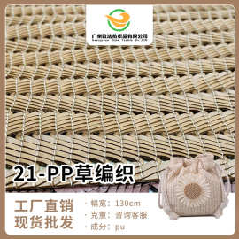 厂家批发 优环保抗菌草编织面料PP草编织面料手袋箱包礼品编织料