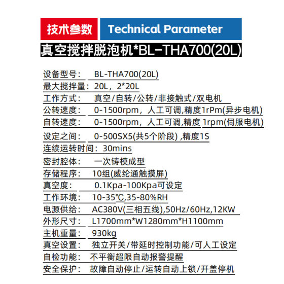 20L Capacity Large Vacuum Defoaming Mixer Automatic Non-contact Polyurethane Centrifugal Planetary Mixer
