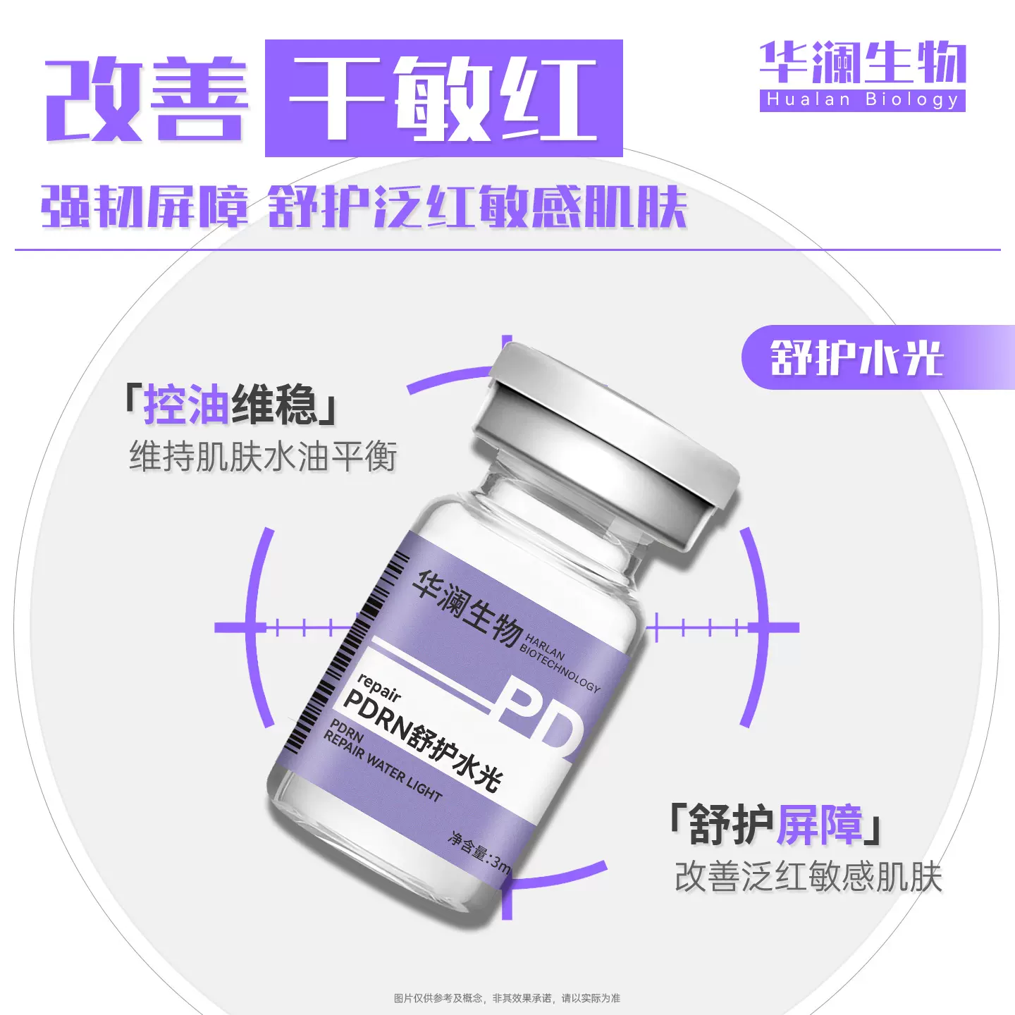 PDRN水光精华液舒护修红维稳敏敏肌舒缓肌肤屏障源头工厂oem