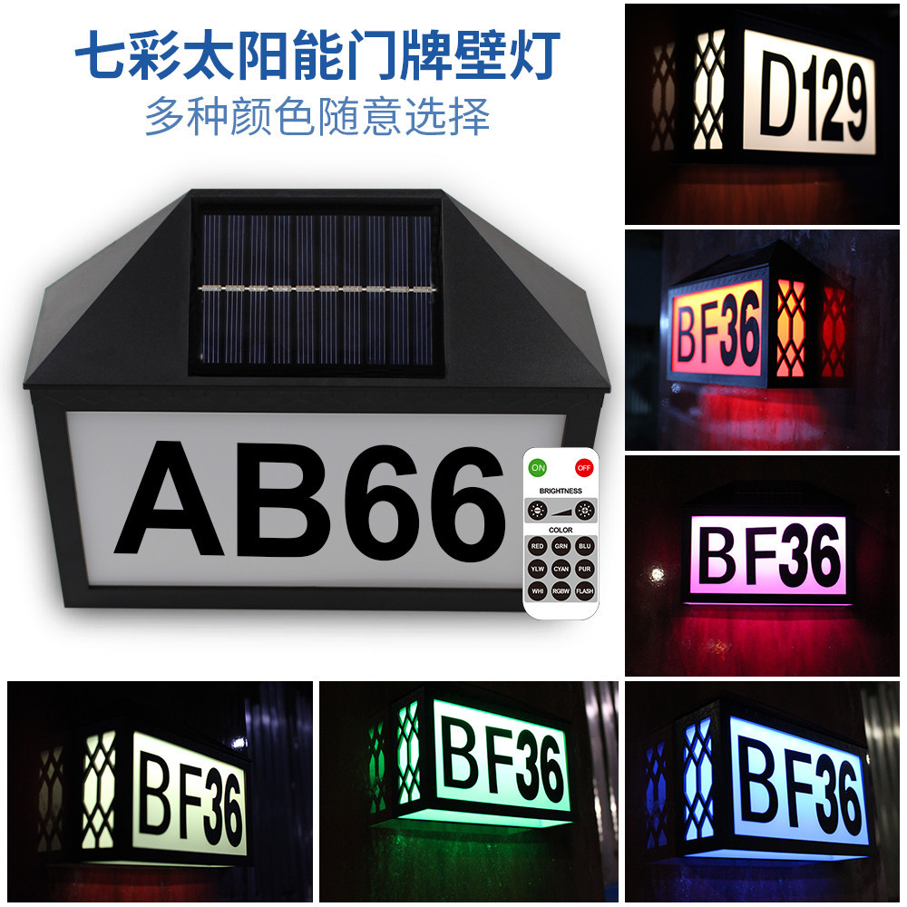 七彩太阳能门牌灯数字字母贴纸太阳能门牌号灯遥控式太阳能标牌灯-阿里巴巴