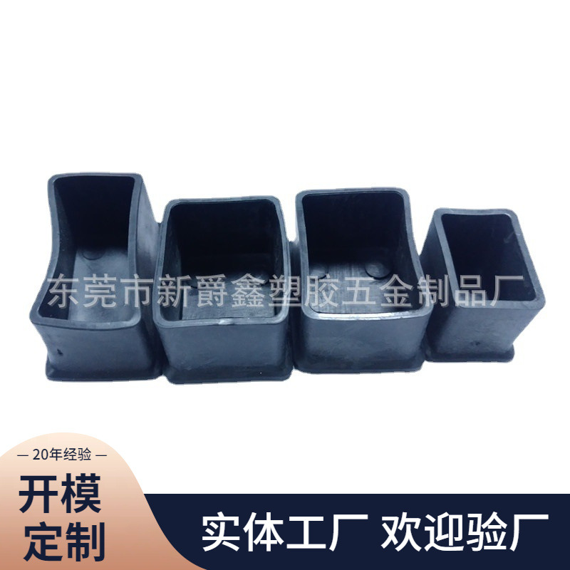 长方形钢管用pvc塑料脚套 塑胶脚套 课桌椅脚套