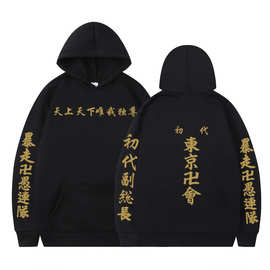 亚马逊wish跨境帽衫日本动漫东京复仇者东京卍会连帽卫衣外套批发