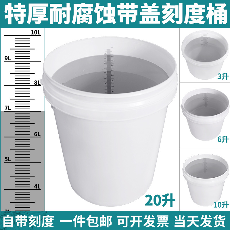 兑药桶带刻度特厚拌药泡药剂加药搅拌配比桶中药浸泡10 20L配药桶