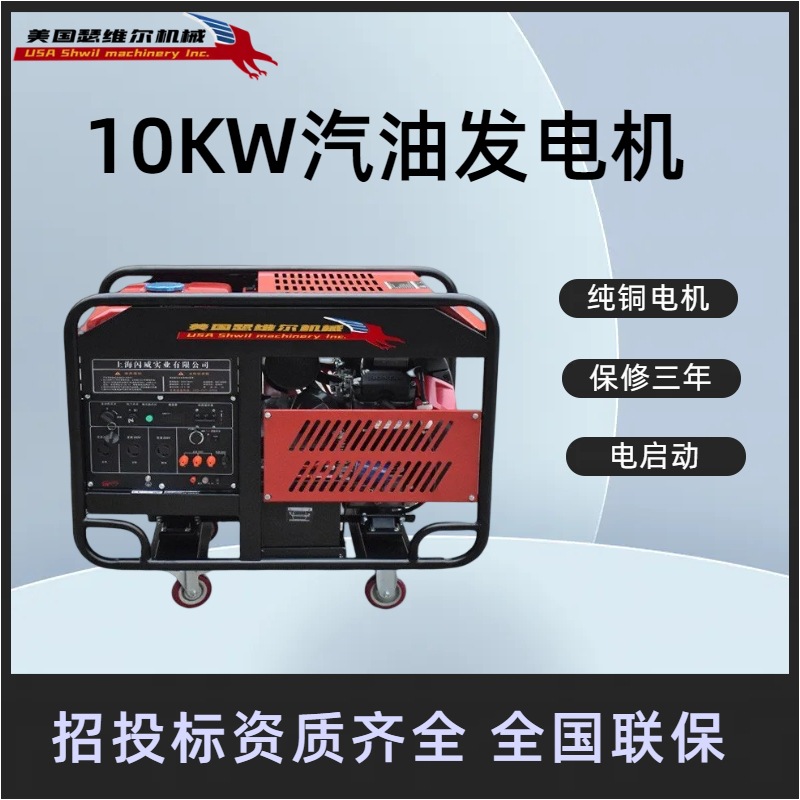 美国瑟维尔10KW汽油发电机SW10KWQY移动式 单三相电启动  ATS启停