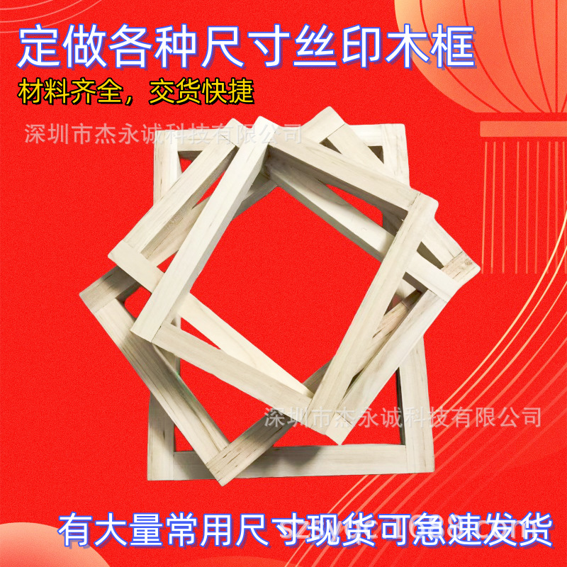 丝印木框