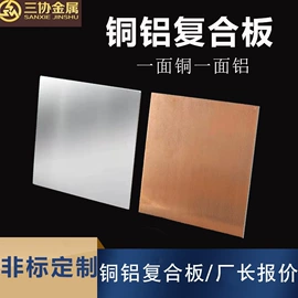 金属复合材;铜及铜合金材;CNC加工