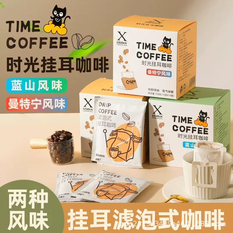 XISIDUN希斯顿挂耳纯黑咖啡蓝山风味意式炭烧浓香现磨0蔗糖低脂磨